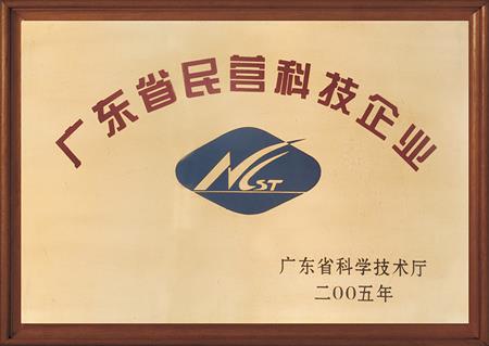    	2005年，紅古軒被評為“廣東省民營科技企業(yè)”   