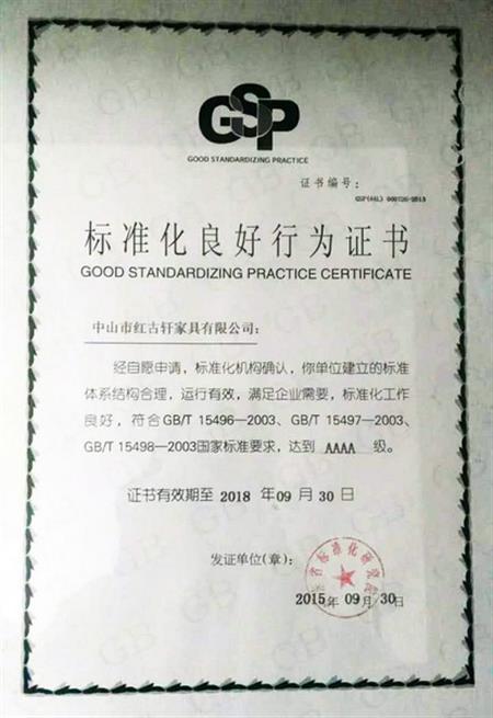    	2012年12月，紅古軒晉升為“國家AAAA級標準化良好行為企業(yè)”   