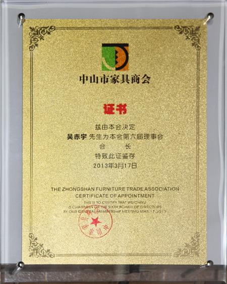    	2013年，紅古軒當選為“中山市家具商會會長單位”   