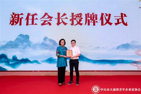 2018年5月，紅古軒副總經(jīng)理李春江先生當選為中山市大涌鎮(zhèn)青年企業(yè)家協(xié)會會長